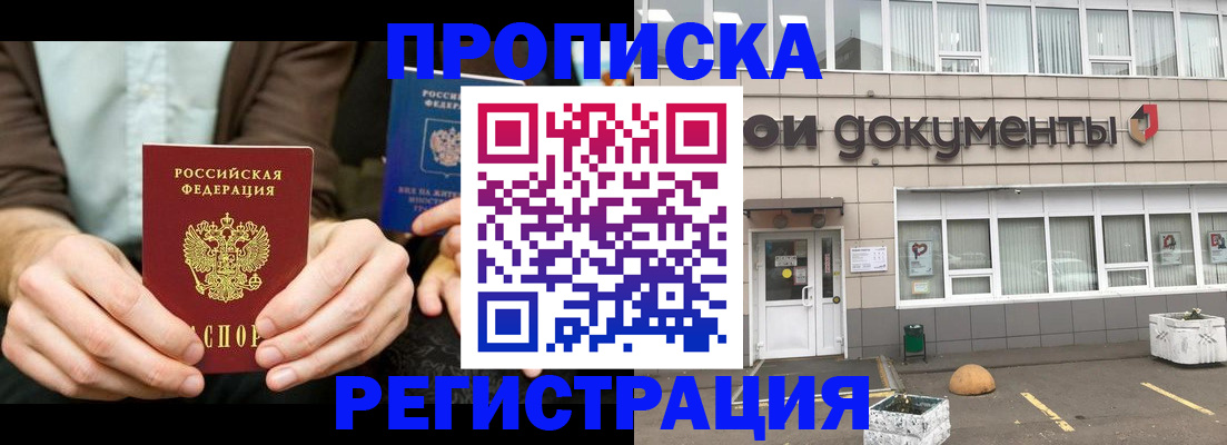 прописка для работы в Козловке