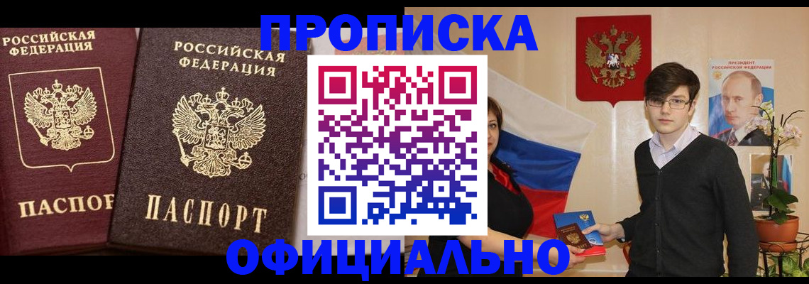 прописка для школы в Козловке